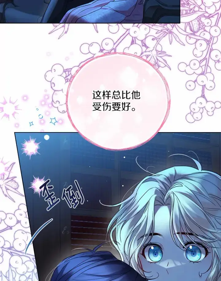 漫画《一不小心娶了女装大佬》18.睡着的大公第70张图