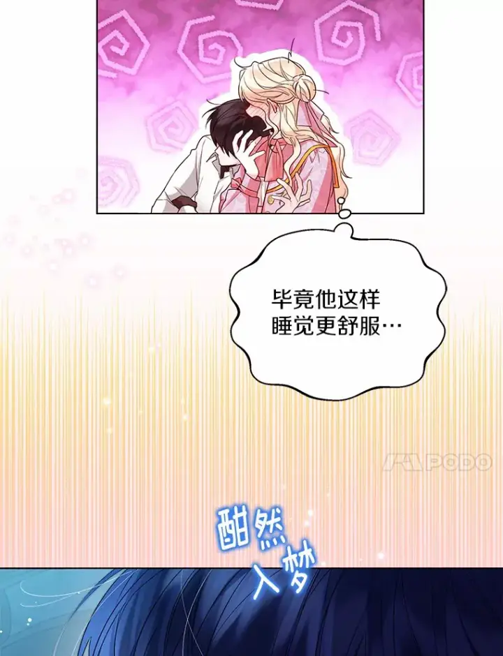 漫画《一不小心娶了女装大佬》18.睡着的大公第75张图