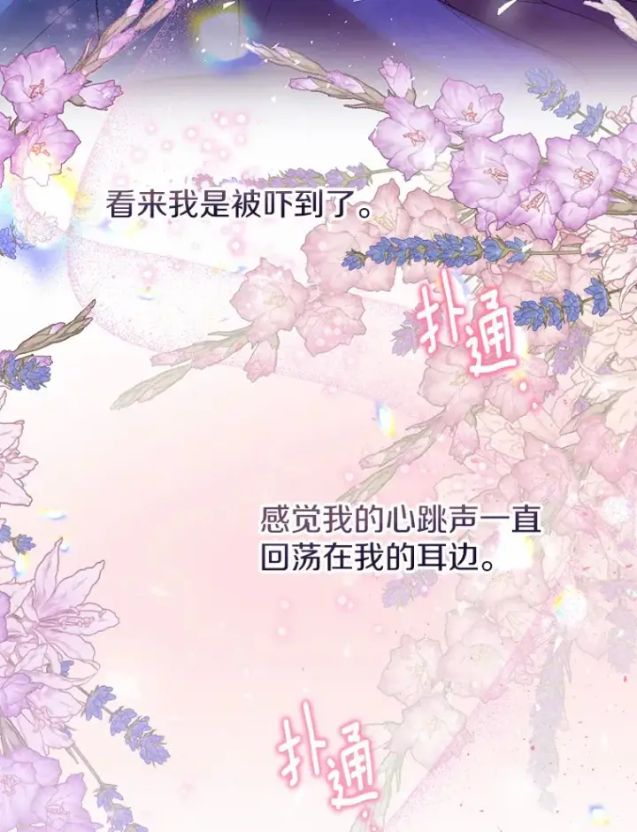 漫画《一不小心娶了女装大佬》18.睡着的大公第80张图