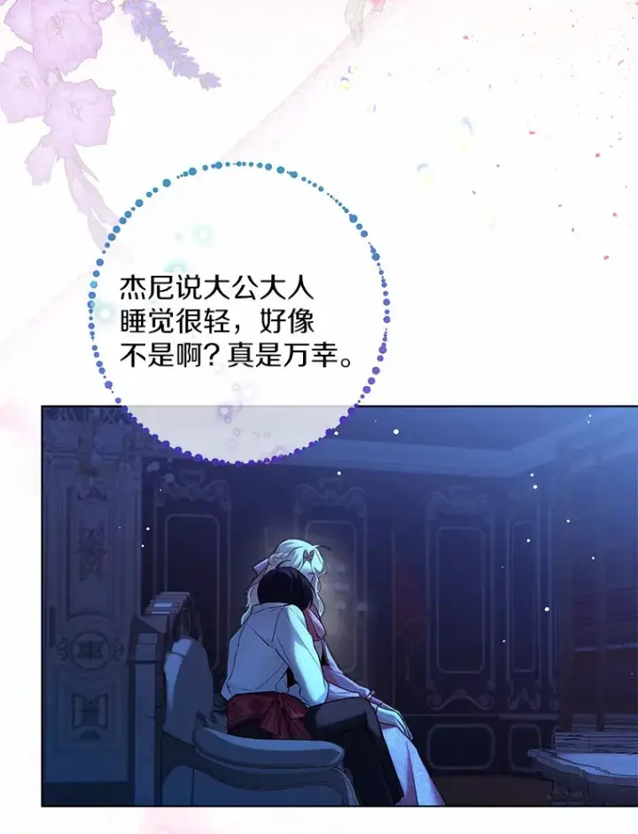 漫画《一不小心娶了女装大佬》18.睡着的大公第81张图