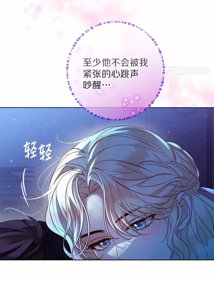 漫画《一不小心娶了女装大佬》18.睡着的大公第82张图