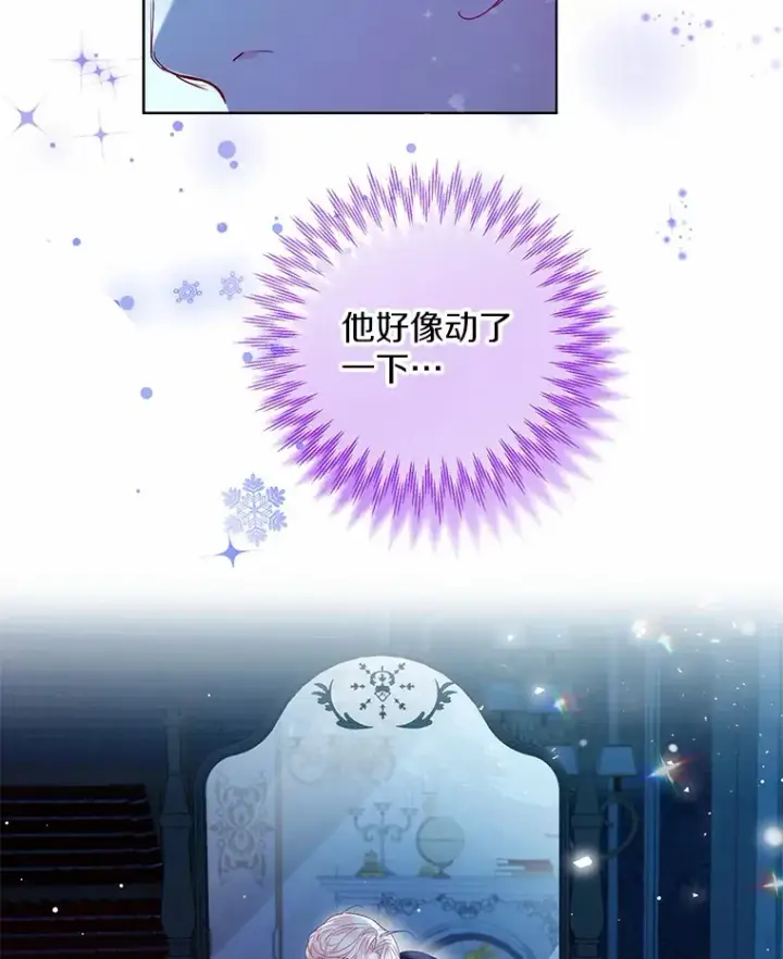 漫画《一不小心娶了女装大佬》18.睡着的大公第84张图
