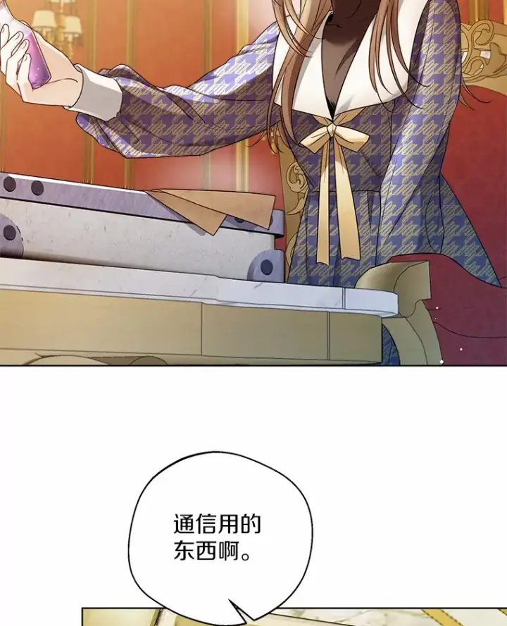 漫画《一不小心娶了女装大佬》18.睡着的大公第9张图