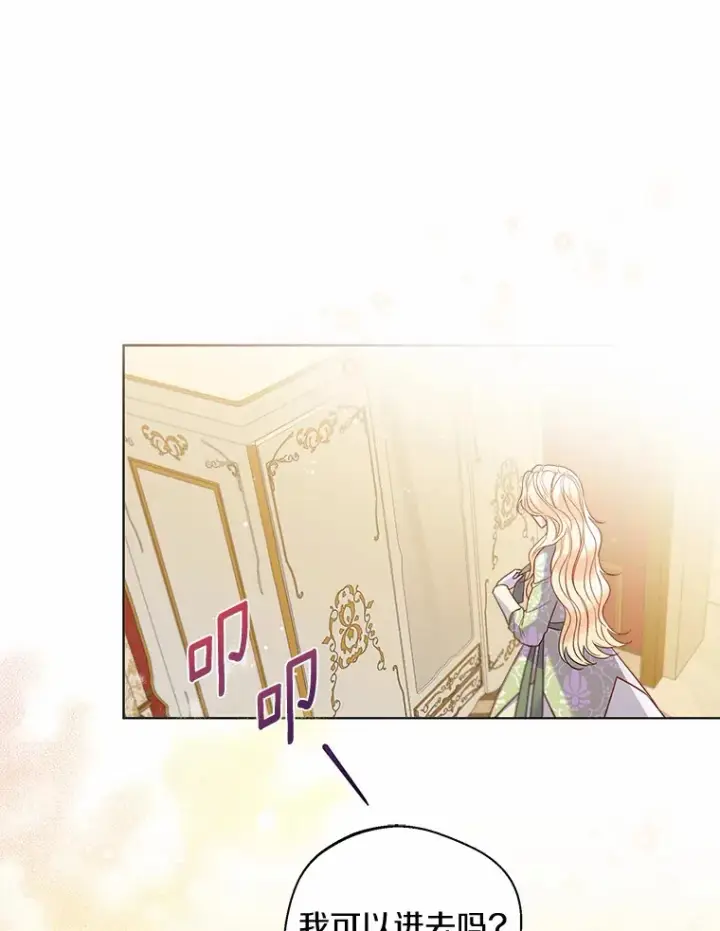 漫画《一不小心娶了女装大佬》18.睡着的大公第92张图