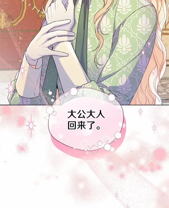 漫画《一不小心娶了女装大佬》19.出去散步吗？第12张图