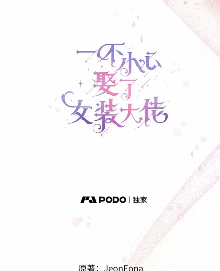 漫画《一不小心娶了女装大佬》19.出去散步吗？第13张图