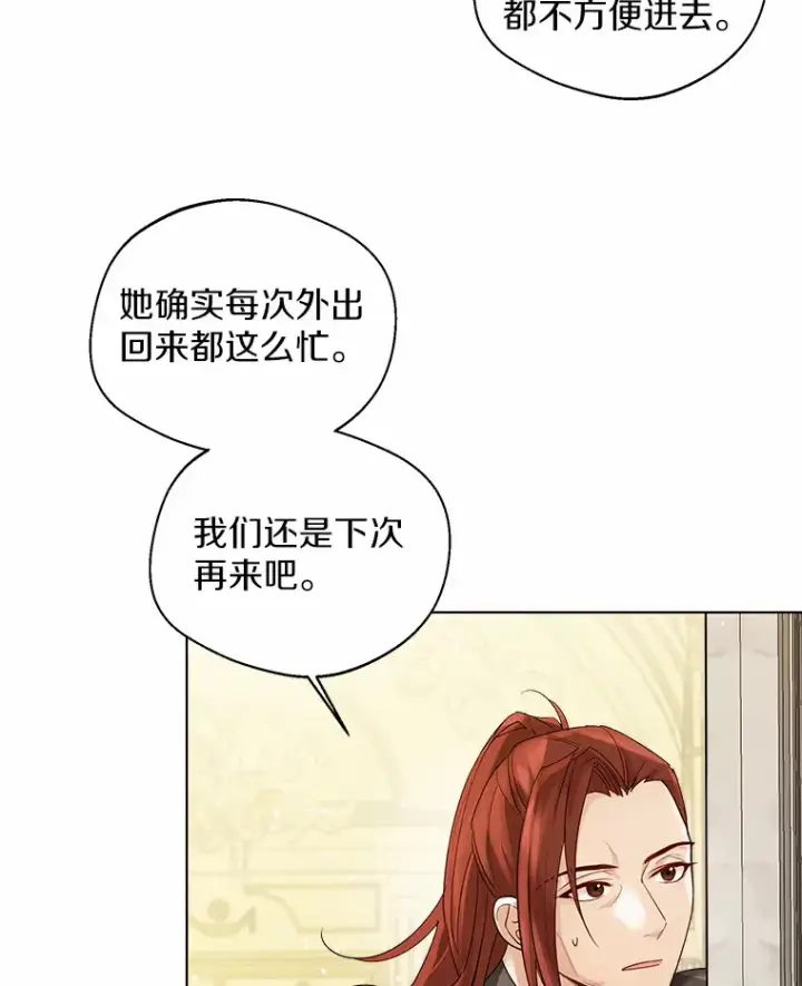 漫画《一不小心娶了女装大佬》19.出去散步吗？第16张图