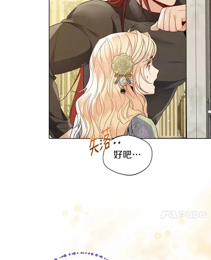 漫画《一不小心娶了女装大佬》19.出去散步吗？第17张图