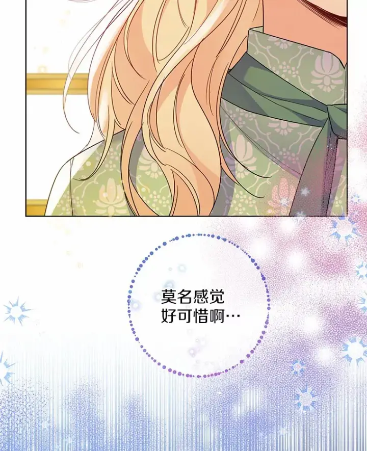 漫画《一不小心娶了女装大佬》19.出去散步吗？第19张图