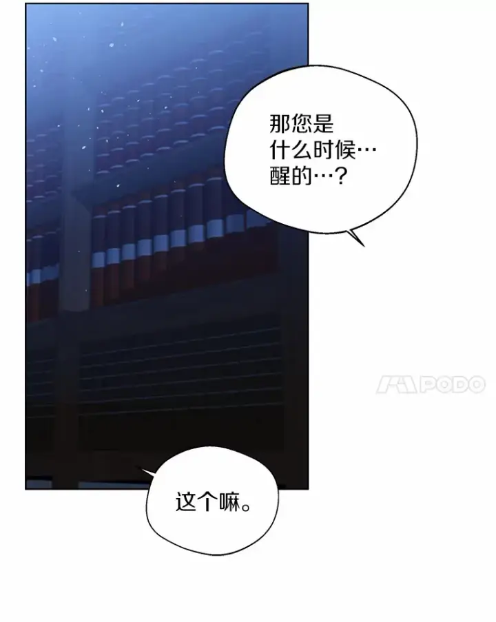 漫画《一不小心娶了女装大佬》19.出去散步吗？第31张图