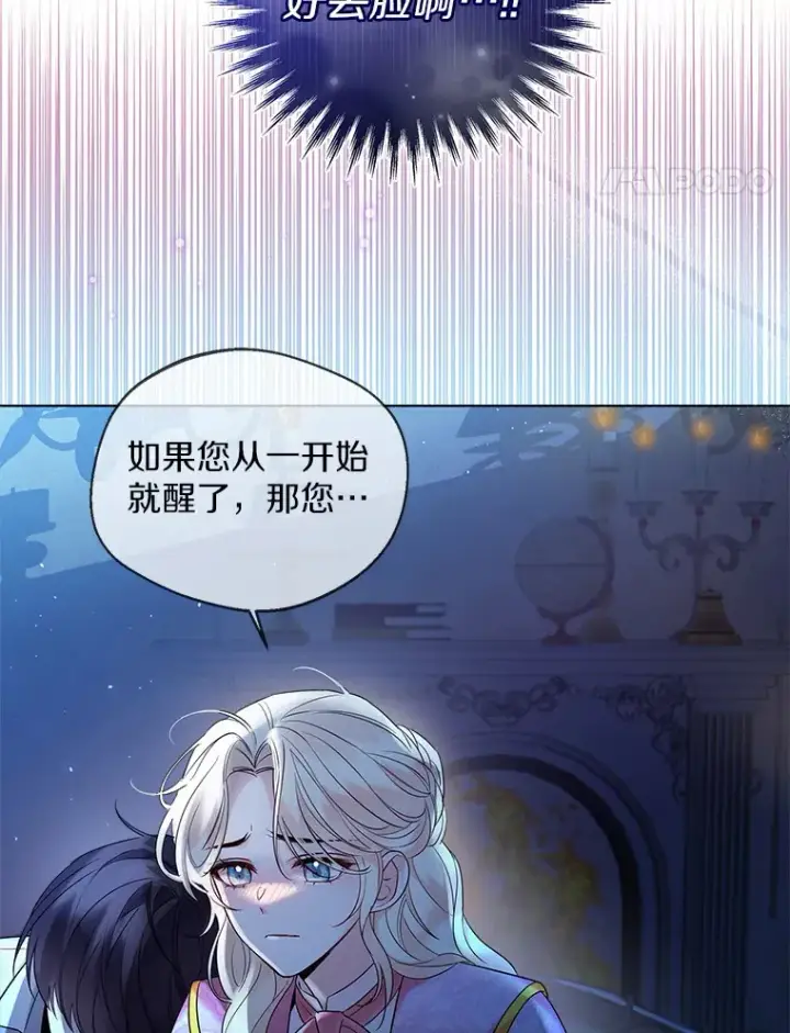 漫画《一不小心娶了女装大佬》19.出去散步吗？第38张图