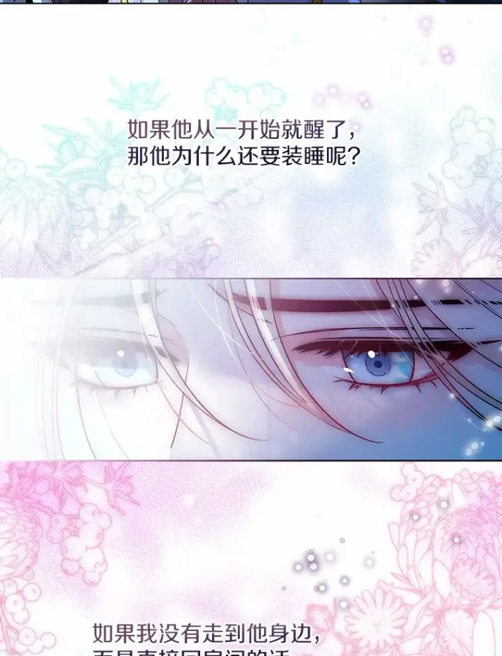 漫画《一不小心娶了女装大佬》19.出去散步吗？第39张图