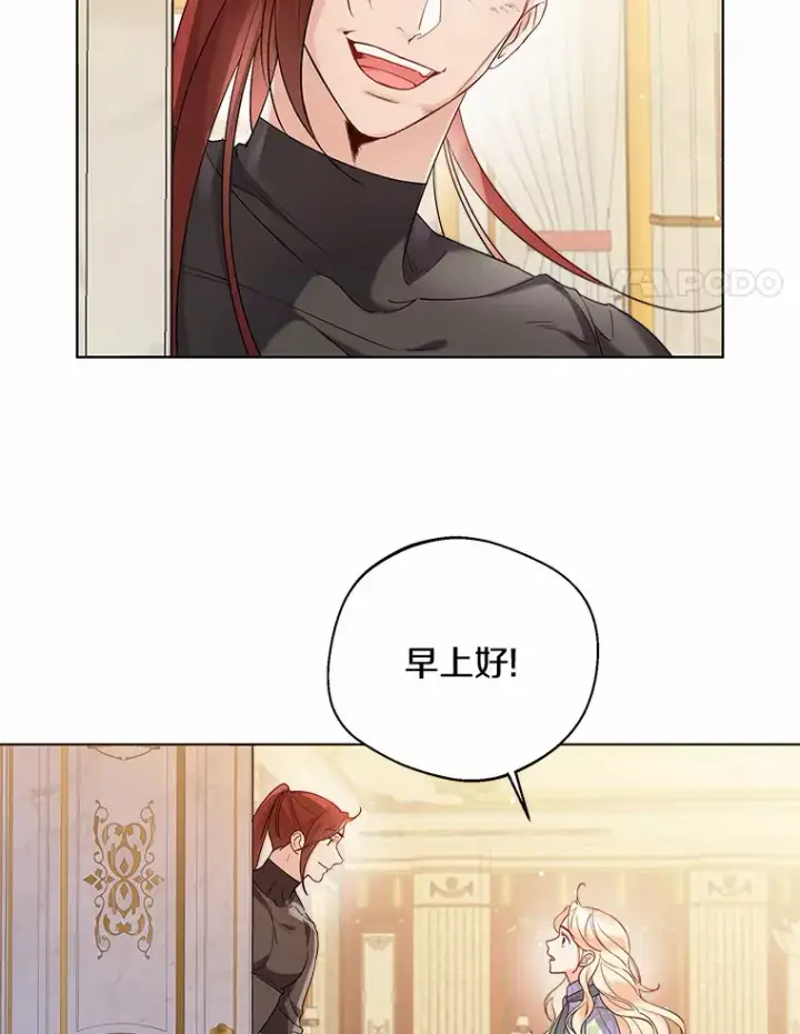 漫画《一不小心娶了女装大佬》19.出去散步吗？第4张图