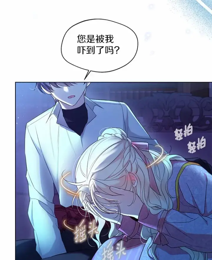 漫画《一不小心娶了女装大佬》19.出去散步吗？第46张图