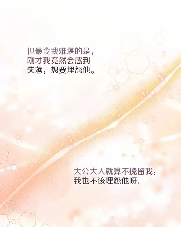 漫画《一不小心娶了女装大佬》19.出去散步吗？第49张图