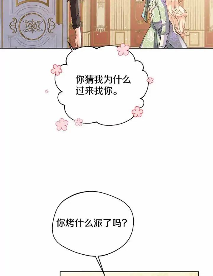漫画《一不小心娶了女装大佬》19.出去散步吗？第5张图