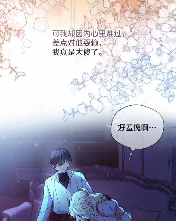 漫画《一不小心娶了女装大佬》19.出去散步吗？第53张图
