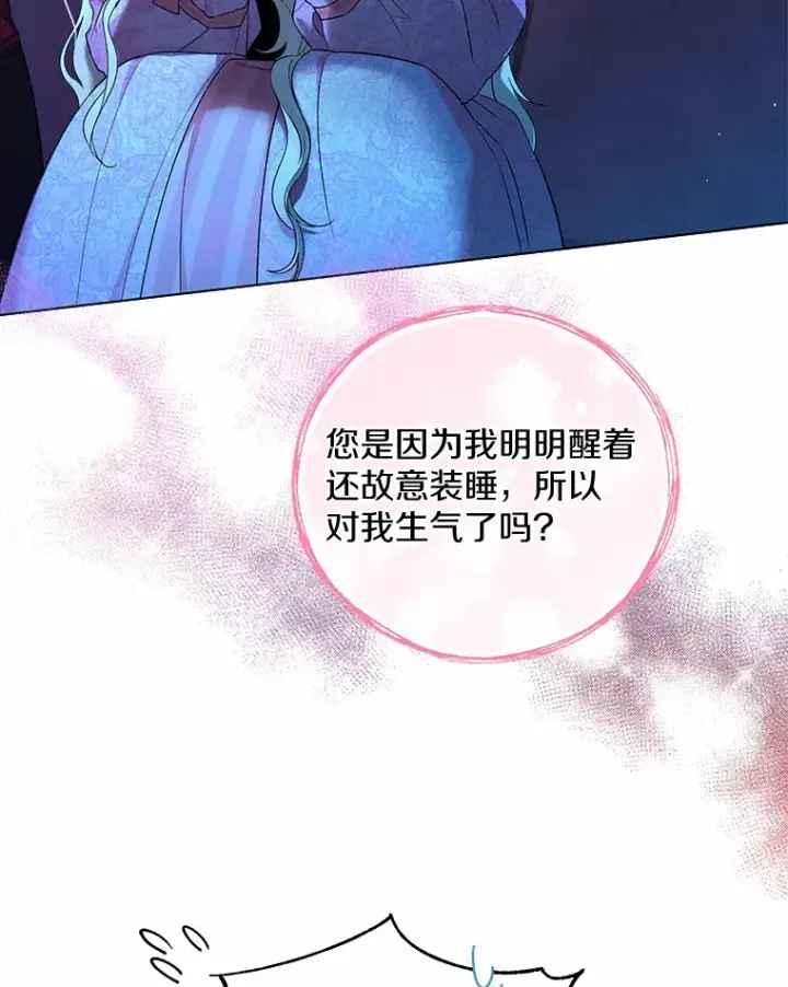 漫画《一不小心娶了女装大佬》19.出去散步吗？第57张图