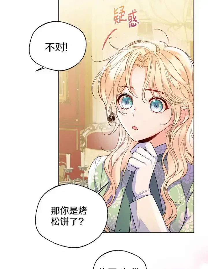 漫画《一不小心娶了女装大佬》19.出去散步吗？第6张图