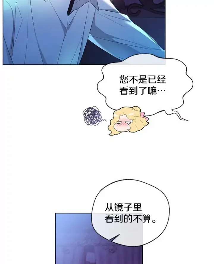 漫画《一不小心娶了女装大佬》19.出去散步吗？第60张图