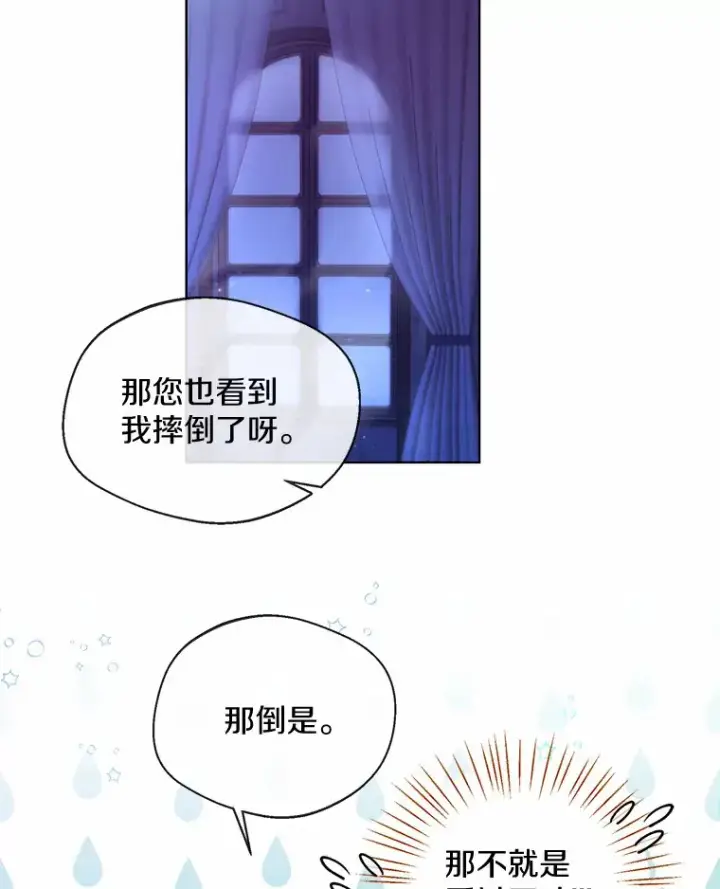 漫画《一不小心娶了女装大佬》19.出去散步吗？第61张图