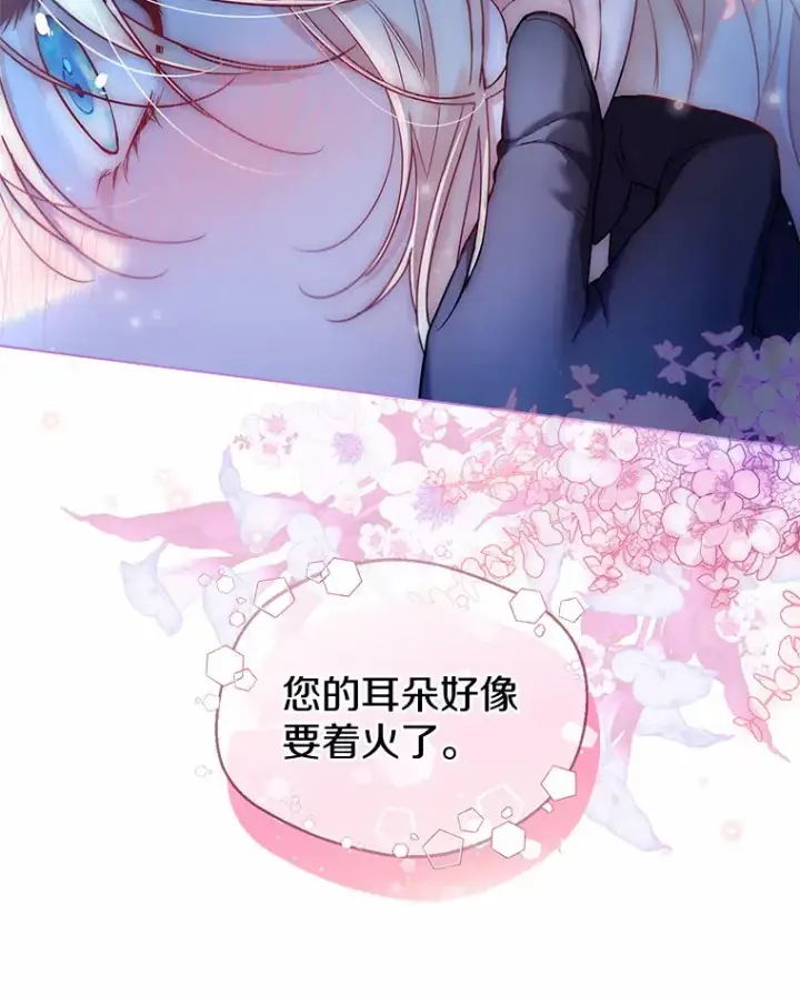漫画《一不小心娶了女装大佬》19.出去散步吗？第68张图