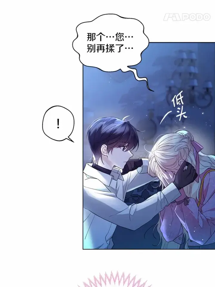 漫画《一不小心娶了女装大佬》19.出去散步吗？第69张图