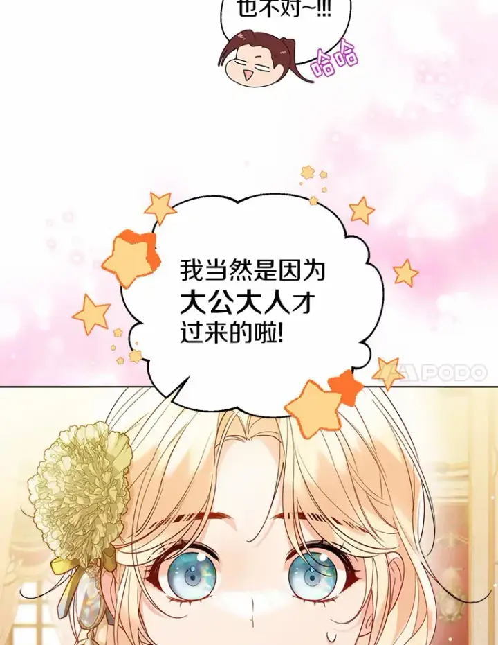 漫画《一不小心娶了女装大佬》19.出去散步吗？第7张图