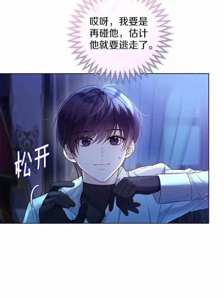 漫画《一不小心娶了女装大佬》19.出去散步吗？第70张图