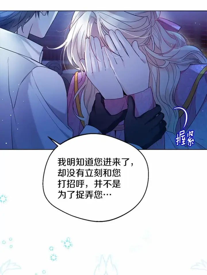 漫画《一不小心娶了女装大佬》19.出去散步吗？第71张图