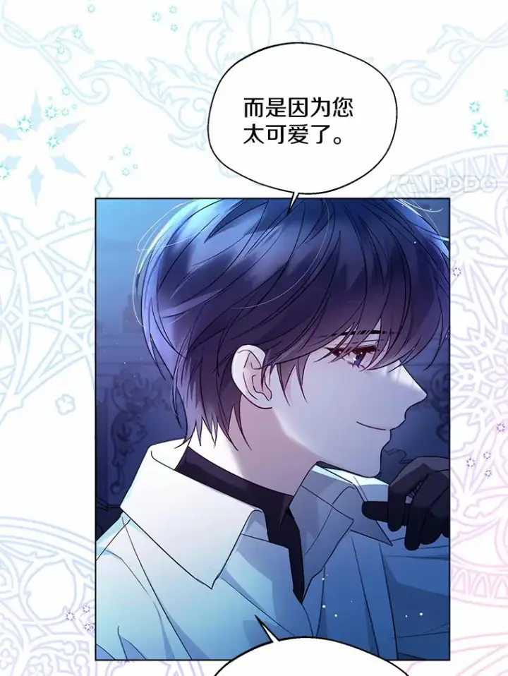 漫画《一不小心娶了女装大佬》19.出去散步吗？第72张图