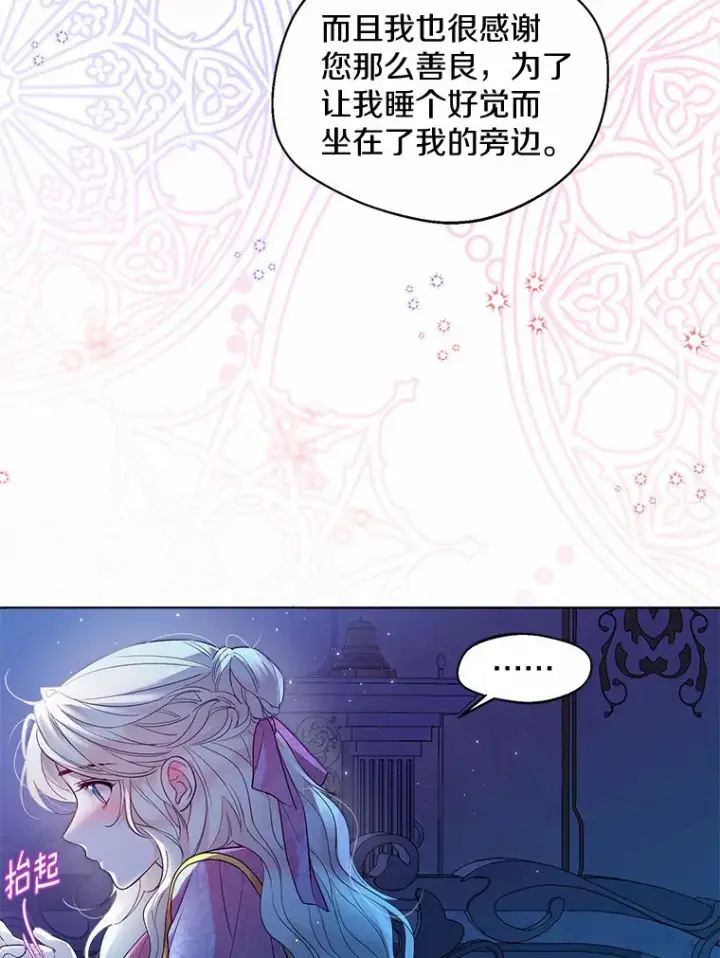 漫画《一不小心娶了女装大佬》19.出去散步吗？第73张图