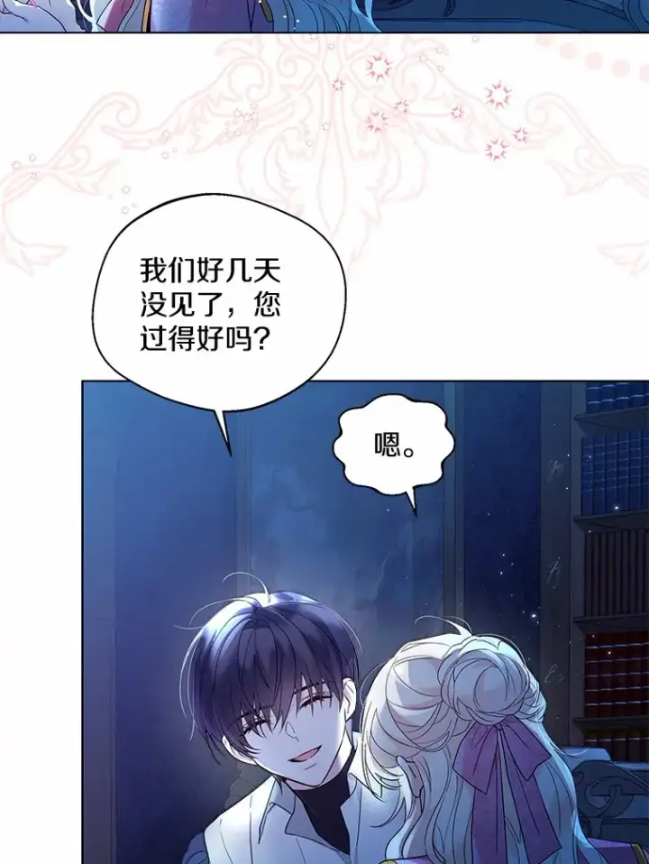 漫画《一不小心娶了女装大佬》19.出去散步吗？第74张图