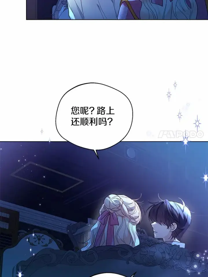 漫画《一不小心娶了女装大佬》19.出去散步吗？第75张图