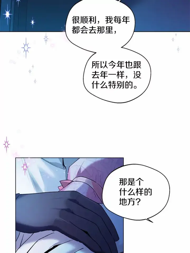 漫画《一不小心娶了女装大佬》19.出去散步吗？第76张图