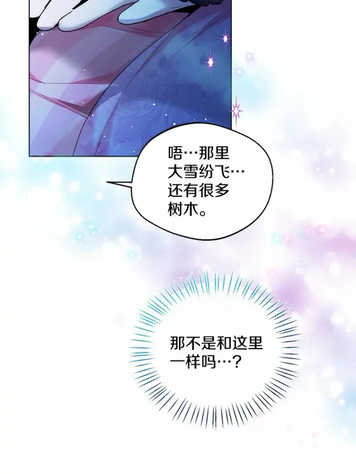 漫画《一不小心娶了女装大佬》19.出去散步吗？第77张图
