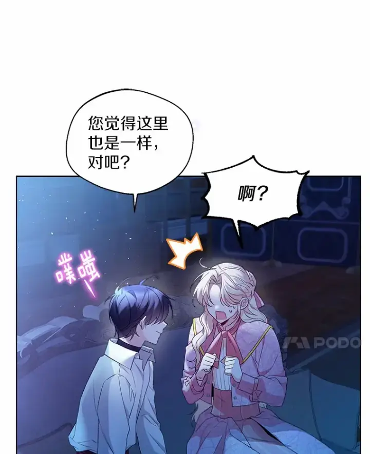 漫画《一不小心娶了女装大佬》19.出去散步吗？第78张图