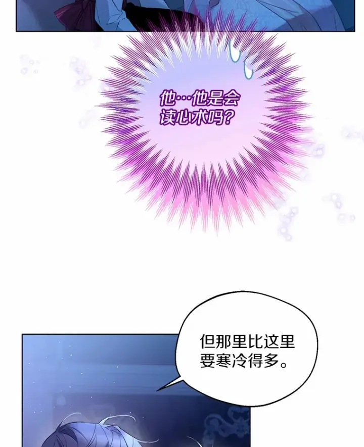漫画《一不小心娶了女装大佬》19.出去散步吗？第79张图