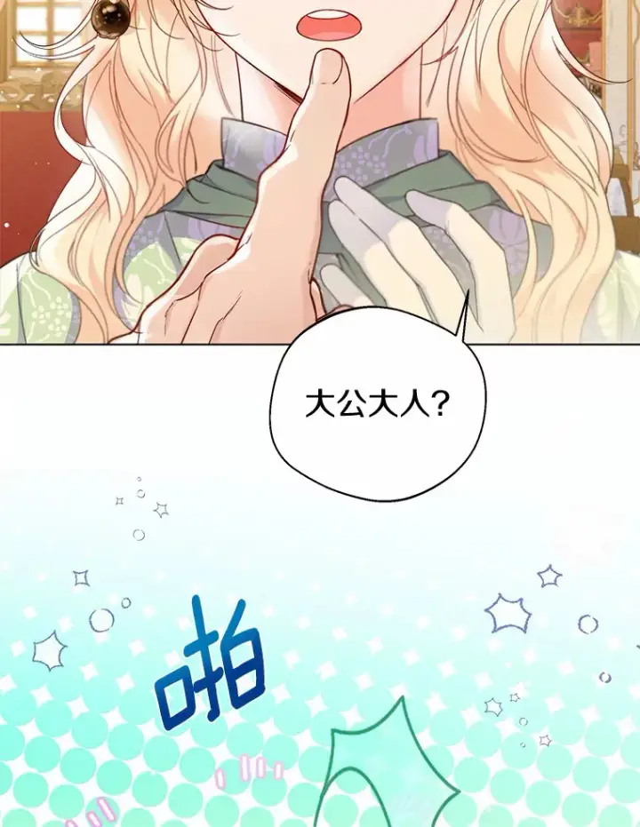 漫画《一不小心娶了女装大佬》19.出去散步吗？第8张图