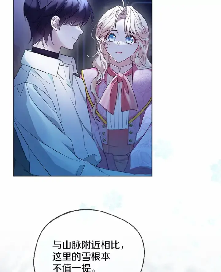 漫画《一不小心娶了女装大佬》19.出去散步吗？第80张图