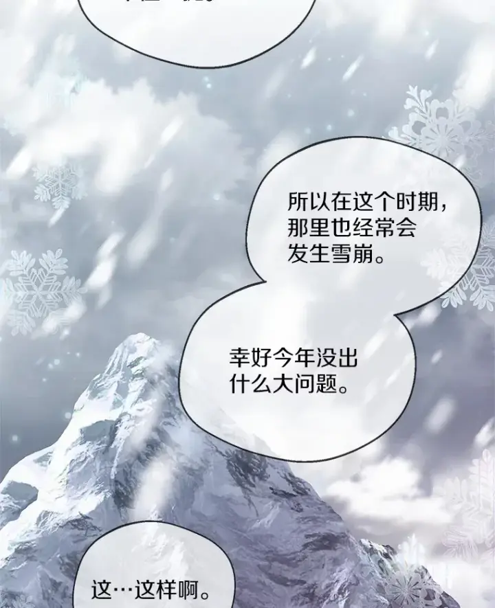 漫画《一不小心娶了女装大佬》19.出去散步吗？第81张图
