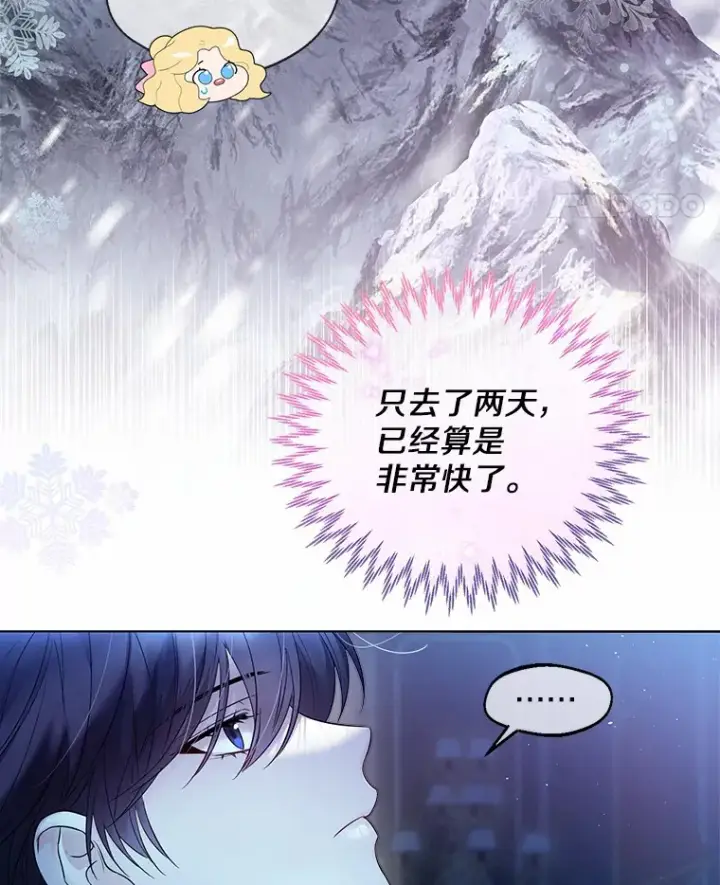 漫画《一不小心娶了女装大佬》19.出去散步吗？第82张图