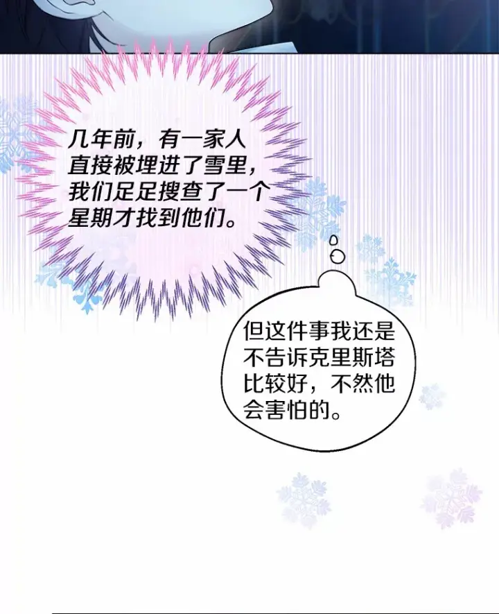漫画《一不小心娶了女装大佬》19.出去散步吗？第83张图