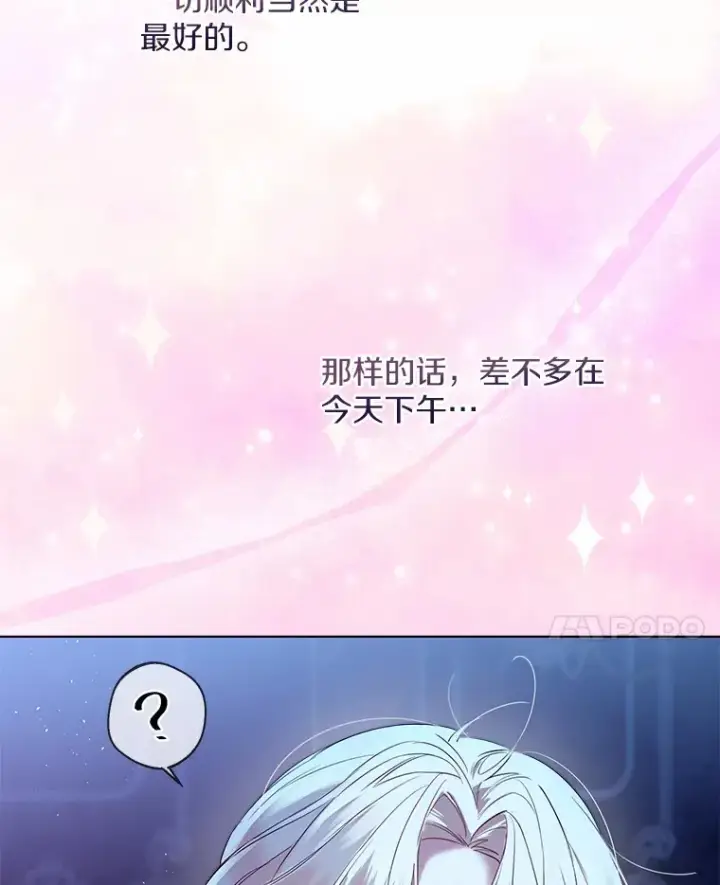 漫画《一不小心娶了女装大佬》19.出去散步吗？第85张图