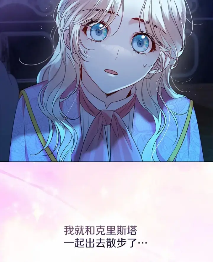 漫画《一不小心娶了女装大佬》19.出去散步吗？第86张图
