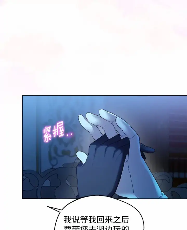 漫画《一不小心娶了女装大佬》19.出去散步吗？第87张图