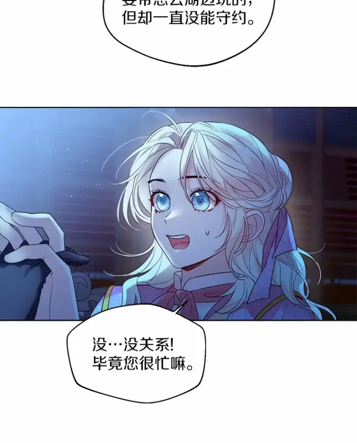 漫画《一不小心娶了女装大佬》19.出去散步吗？第88张图