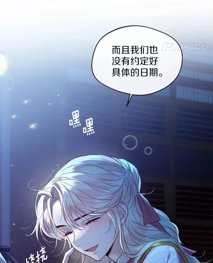 漫画《一不小心娶了女装大佬》19.出去散步吗？第89张图
