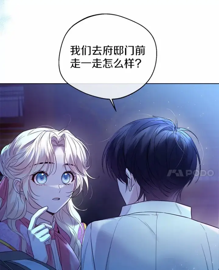 漫画《一不小心娶了女装大佬》19.出去散步吗？第92张图