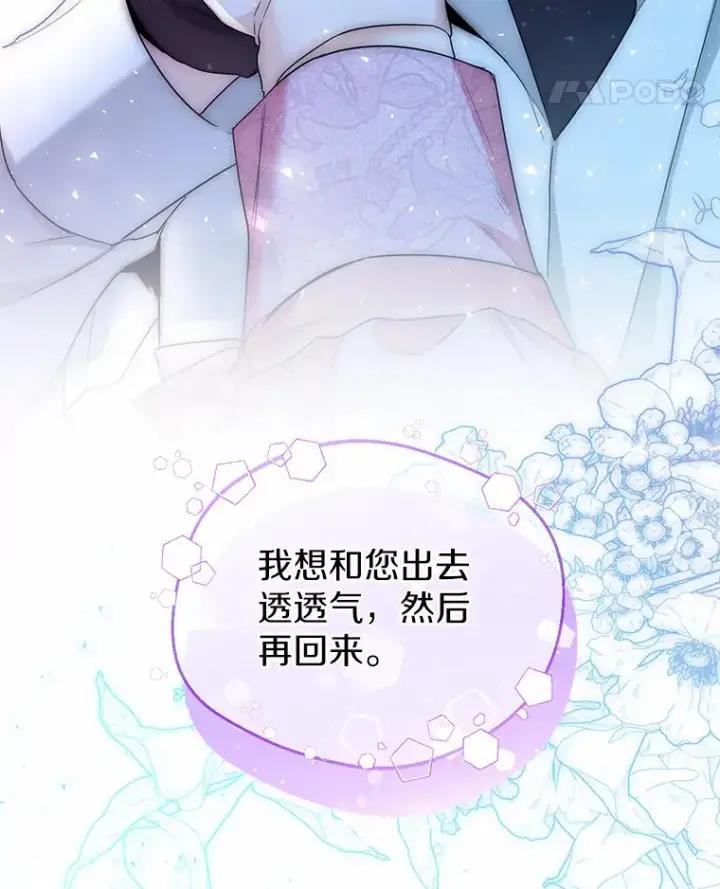 漫画《一不小心娶了女装大佬》19.出去散步吗？第96张图